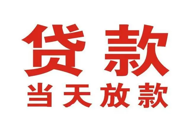 沈阳非本人车抵押贷款|沈阳个人贷款|沈阳正规私人放款